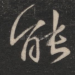 能