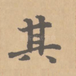 其
