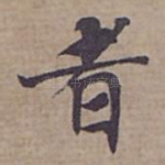 者