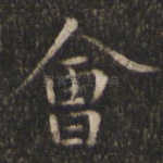 会