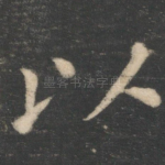 以