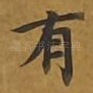 有