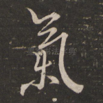 气