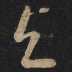 与