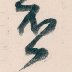 否