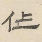 作