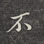 不