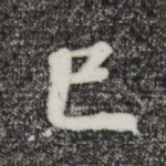 已
