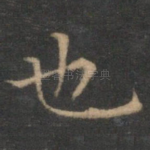 也