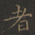 者