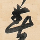 春