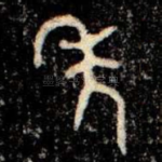 年