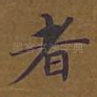 者