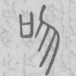 吻