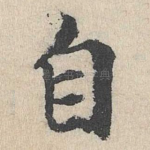 自