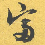 富