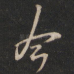 今