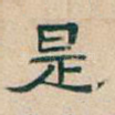 是