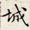 城