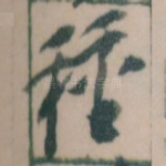 種