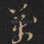 万