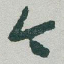 今