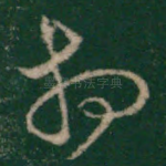 相