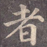 者