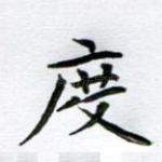 度
