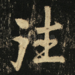 往