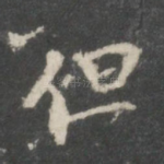 但