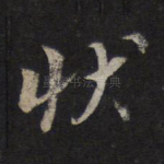 状
