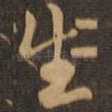 生