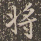将