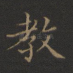 教
