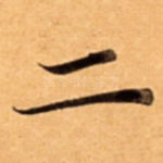 二