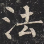 法