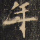 年