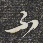 不