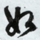 如