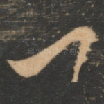 一