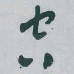 空
