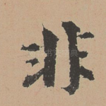 非