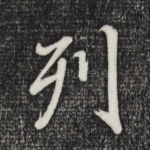 列