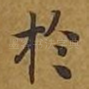 于