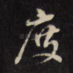 度
