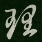 理
