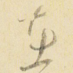 在