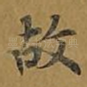 故