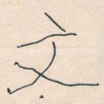 文